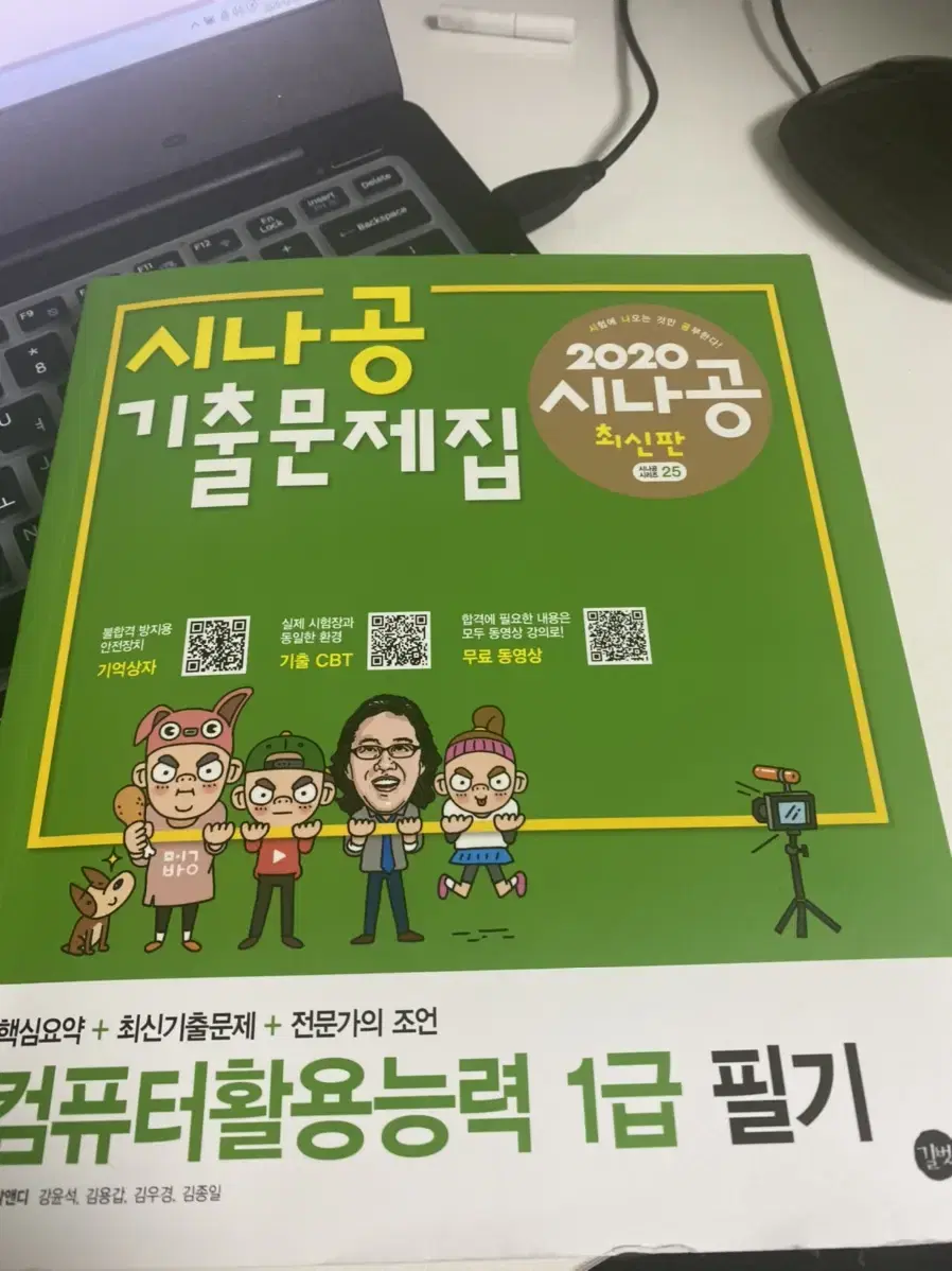 컴활필기책